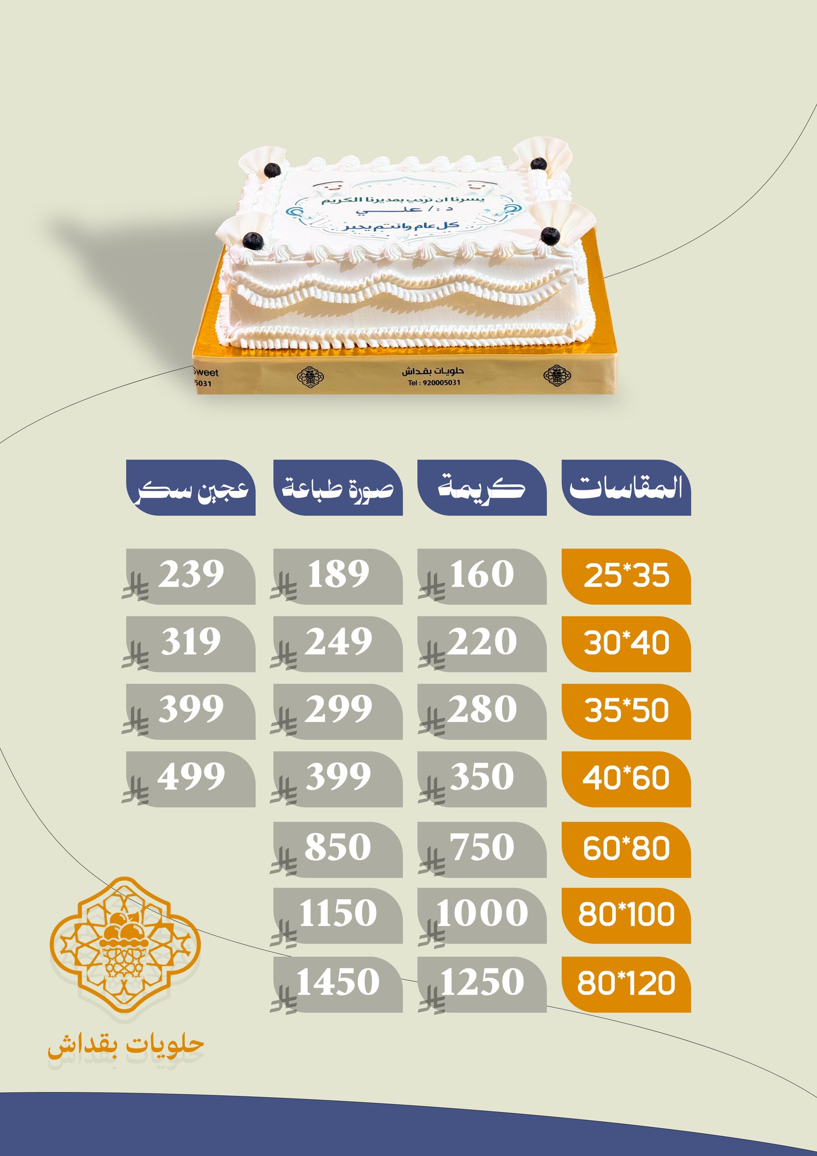 اسعار كيك مستطيل