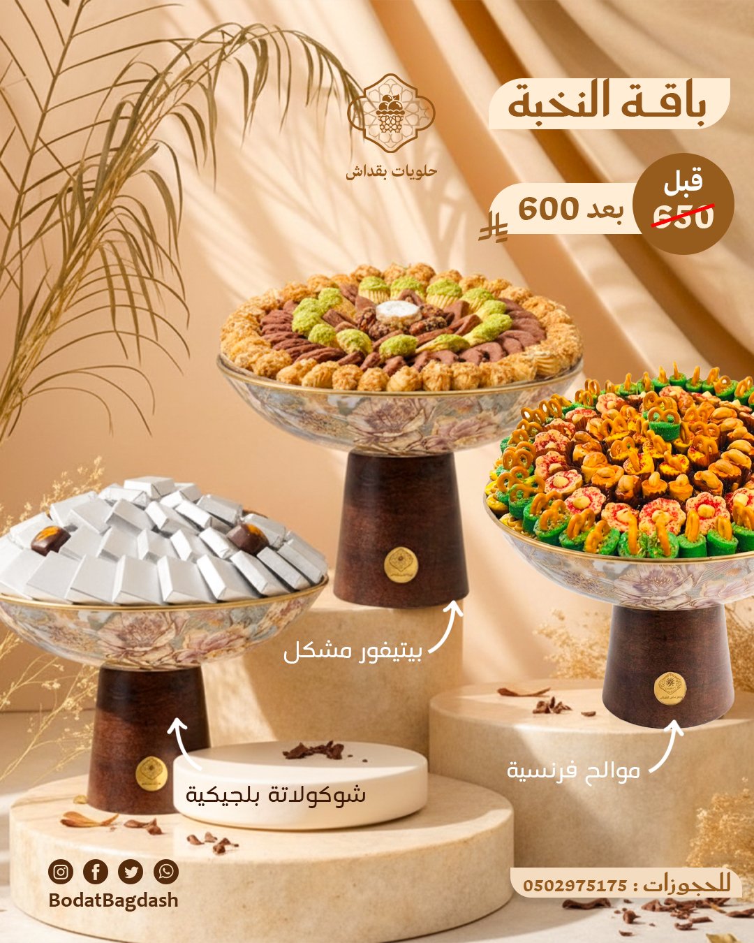 باقة النخبة
