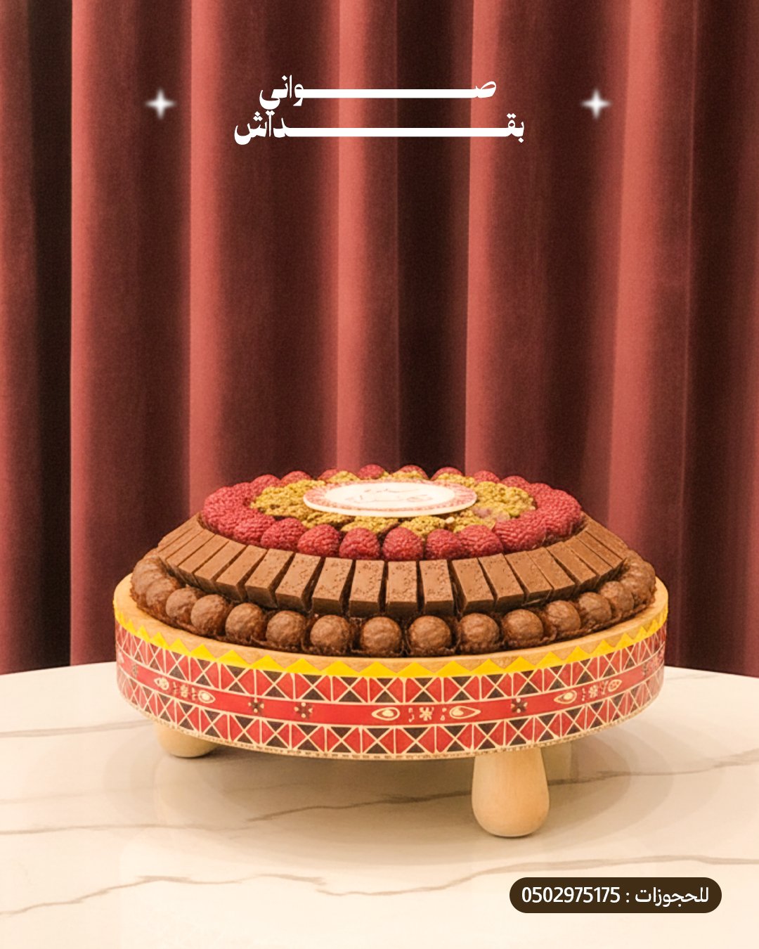 صينية شوكولاتة بلجيكية