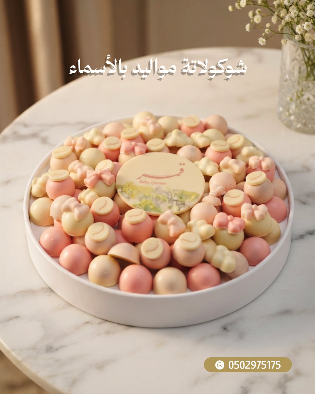 شوكولاتة مواليد