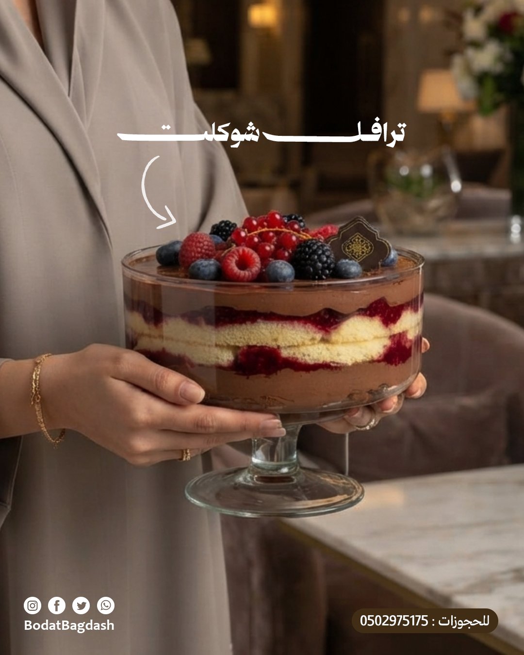 ترافل 